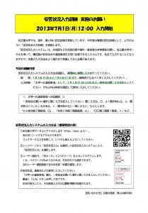 H25春の訓練[入力方法]