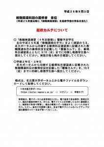 履修カルテ-情文案内